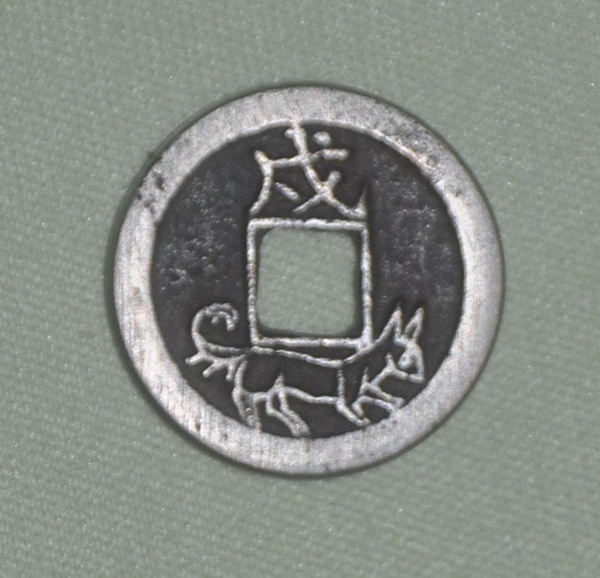 民俗钱币:生肖钱 民俗钱币:生肖钱